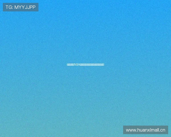 《高清燕雨NBA直播在线免费观看体验精彩赛事瞬间》