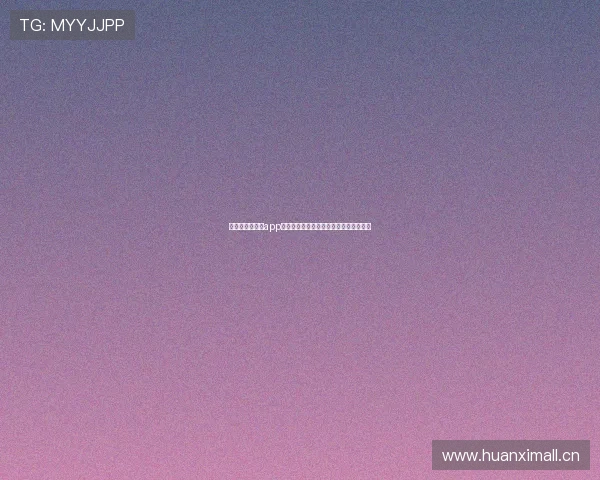 完美体育手机版app下载全新体验助你随时随地畅享运动乐趣